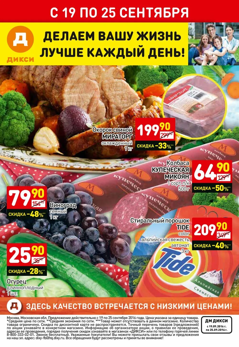 дикисы. магазин дикси акции. дикси орел. дикси. прошопер дикси москва.