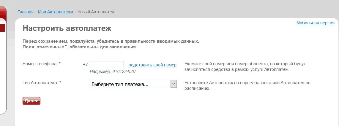 Как отключить автоплатеж в мтс. Отключить автоплатёж мтс с банковской карты. автоплатёж в мтс банке. автоплатеж на халве в приложении. отключение услуги автоплатеж на мтс.