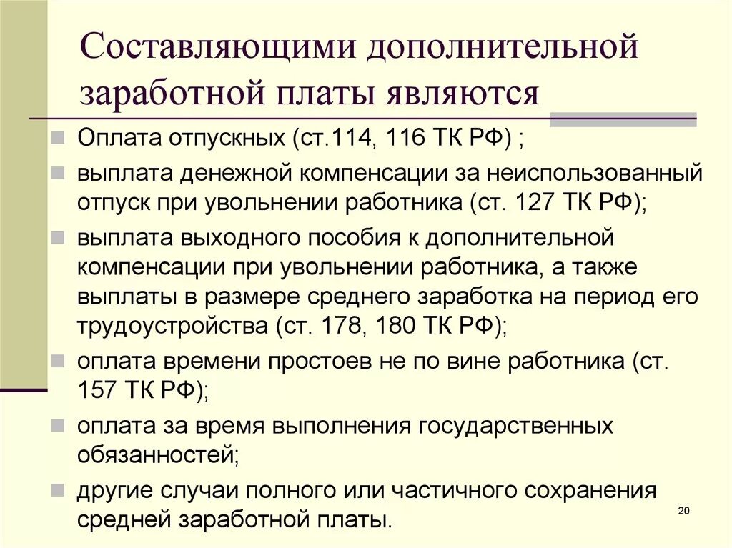 Статью 178 тк рф. Статья 127 трудового кодекса. 178 ТК РФ выплаты при увольнении. Статья 178 трудового кодекса. 2 Статья 127 ТК РФ.