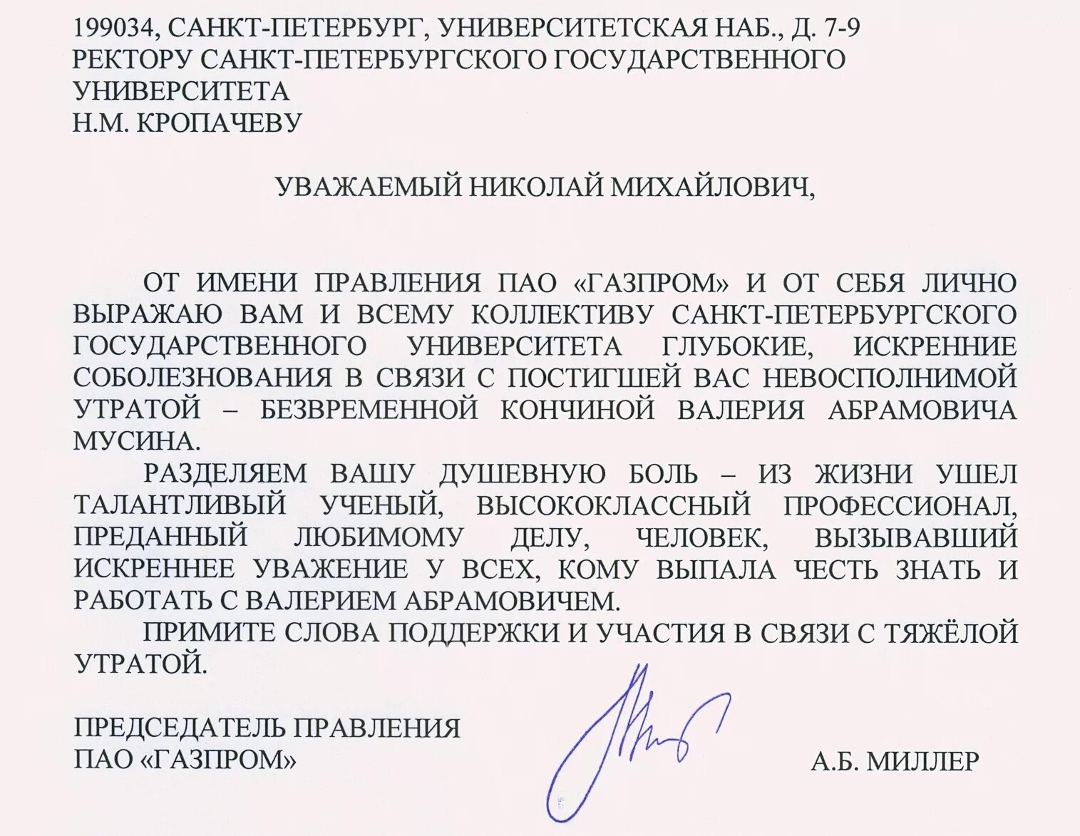 Соболезнования по случаю смерти руководителя предприятия. Письмо с Соболезнованиями в связи со смертью. Официальное письмо с Соболезнованиями в связи со смертью. Письмо-соболезнование образец. Похоронная речь