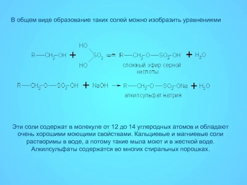 Серная кислота в реакции образует. Раствор мыла и серная кислота. Мыльный раствор и серная кислота. Мыло серная кислота уравнение. Взаимодействие раствора мыла с серной кислотой.