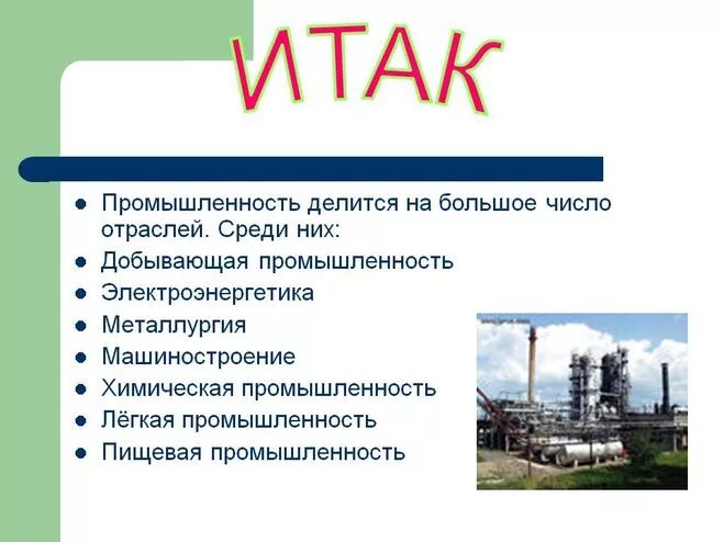 Какие есть промышленности в россии. Промышленность презентация. Какая бывает промышленность. Название промышленности. Название промышленных предприятий.