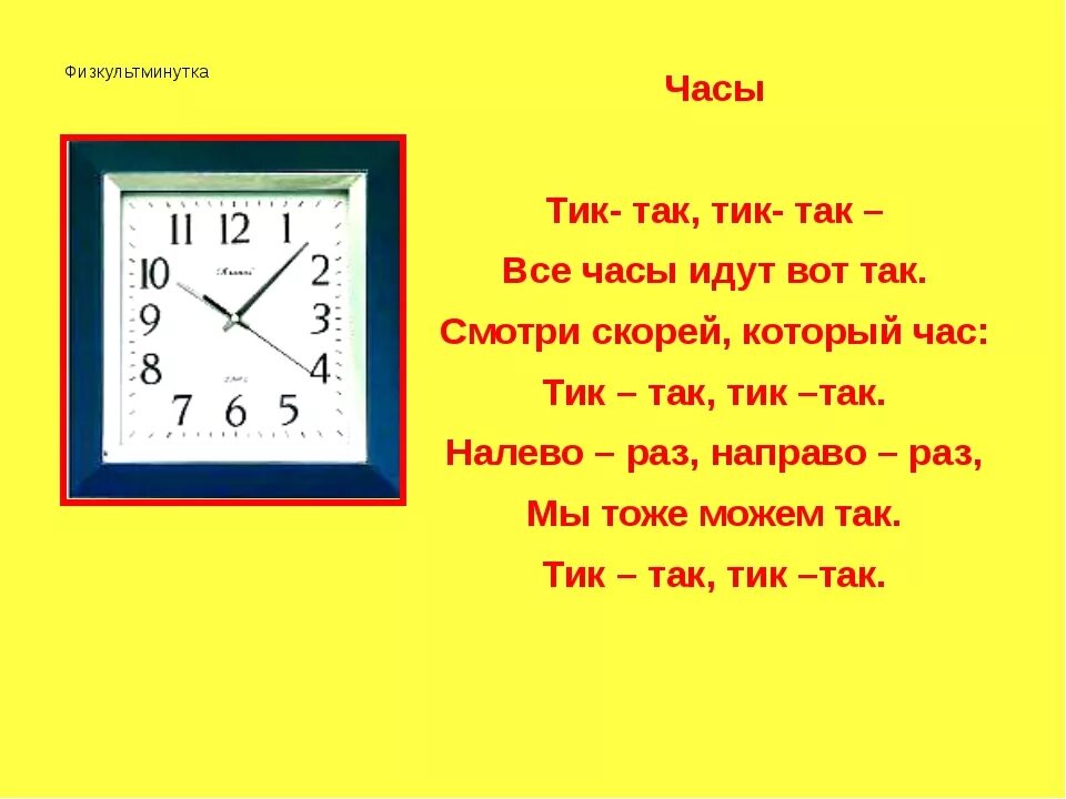 Зайти в часы. Стихи про часы. Стихи про часики. Стихи про часы для дошкольников. Загадка о часах для детей.