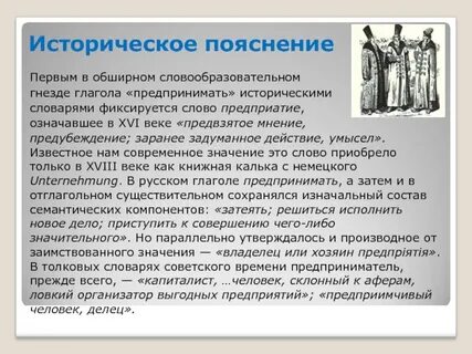 Объясните историческую