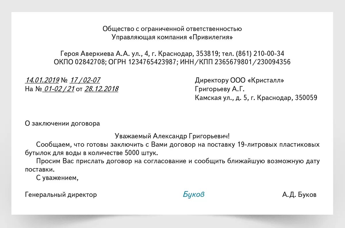 Письмо-согласие образец. Форма письма. Письмо согласие на заключение договора образец. Письмо разрешение образец.