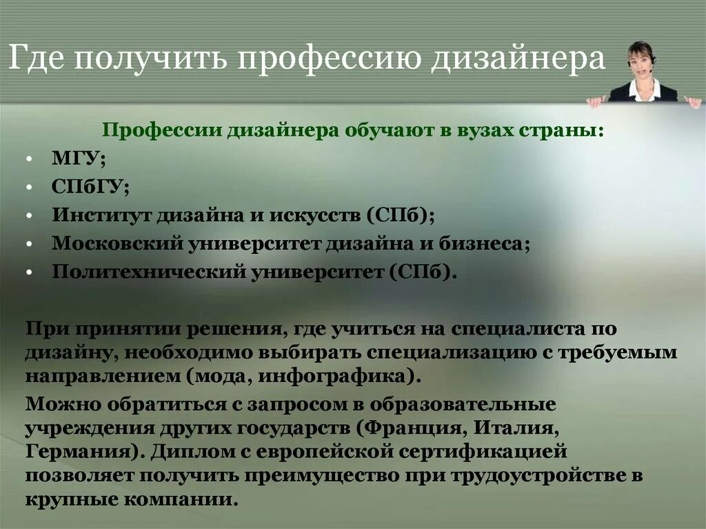 Получить специальность