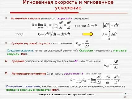 Скорость материальной точки формула