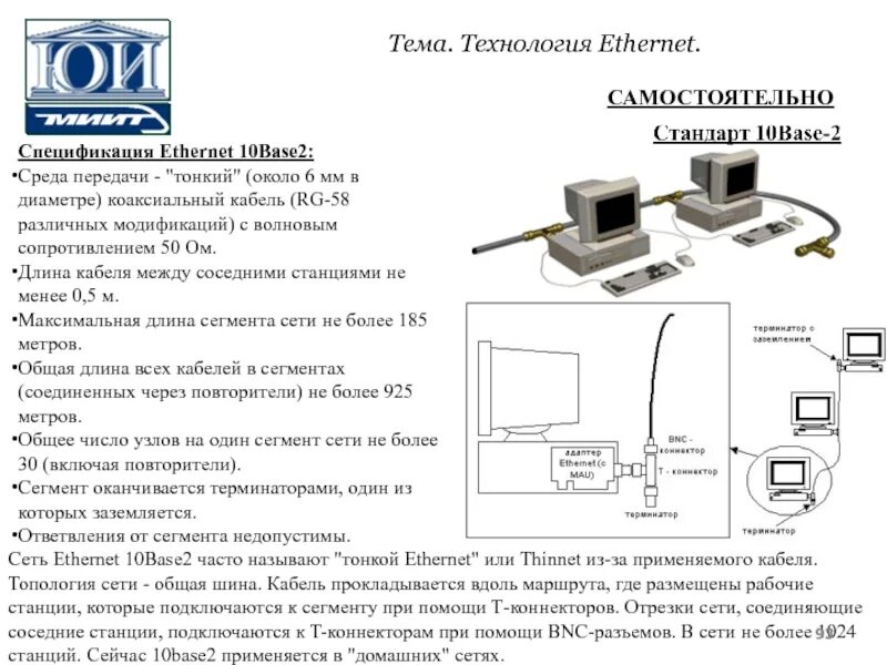 10 base x. 10base2 кабель. 10base-2 ethernet. коаксиальный кабель 10base. ethernet 10base-2 описание.