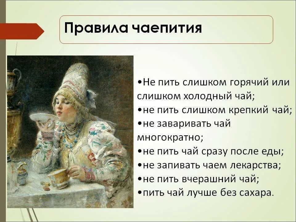 Традиции русского чаепития. Правила чаепития. Правила питья чая. Рассказ про чаепитие. Как правильно написать пьет