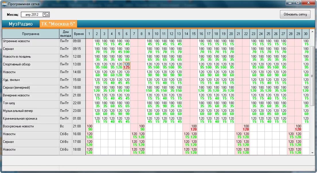 график работы на телевидении. расписание бассейна дельфин. график работы на телевидении. пример графика работы. график работы на телевидении.