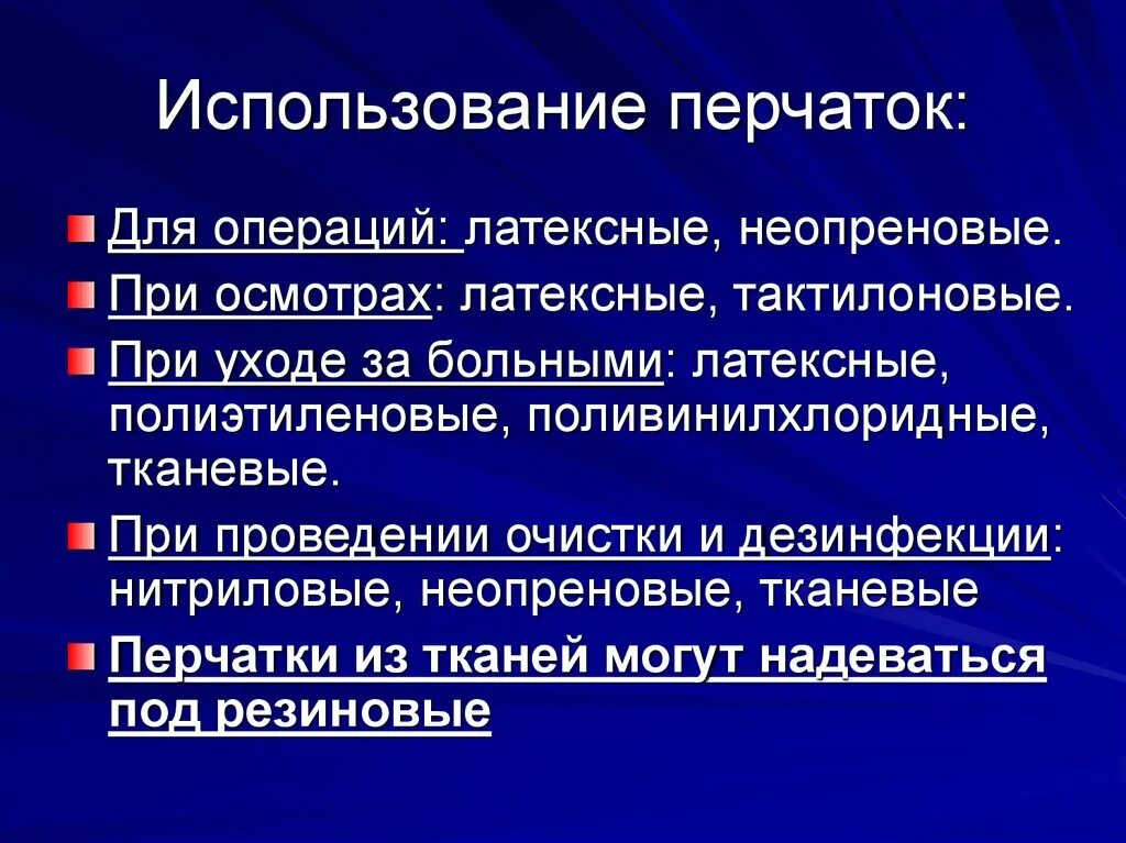 Использование медицинских перчаток тест. Правила использования перчаток. Медицинские перчатки классификация. Правила использования медицинских перчаток. Рациональное использование перчаток.