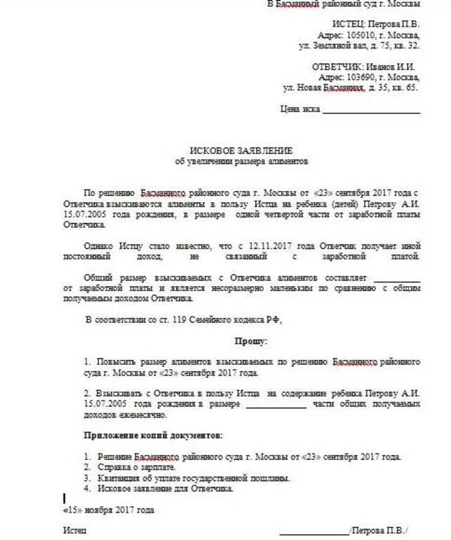 Заявление о сохранении ежемесячного дохода. Образец заявления на увеличение алиментов. Заявление об увеличении алиментов на ребенка. Исковое заявление на увеличение алиментов. Заявление в суд на увеличение размера алиментов образец.