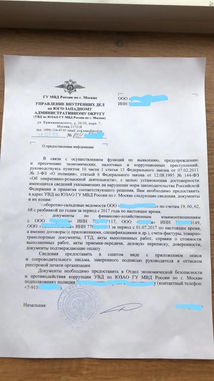 Предоставление информации по уголовному делу. Ответ о предоставлении информации.