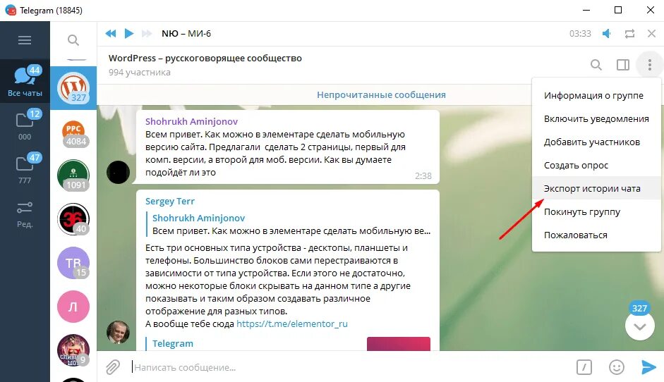 Как сохранить переписку в телеграмме. Как отключить автозагрузку в телеграмме. Как загрузить историю в телеграм. Телеграм в телефоне. Настройки чата в телеграмме.