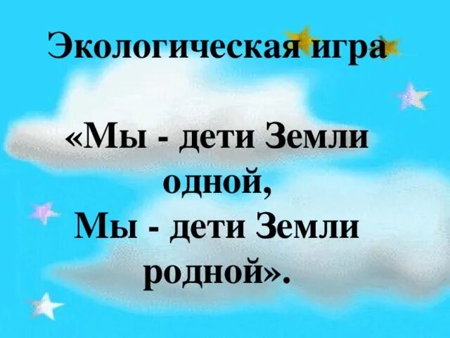 Разноцветная планета. Дружат дети на планете. Планер для детей. Это мы дети земли. Мы дети земли.