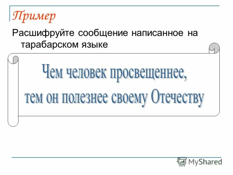 Стихи на тарабарском языке. Тарабарский язык. Тарабарский текст. Фразы на тарабарском.