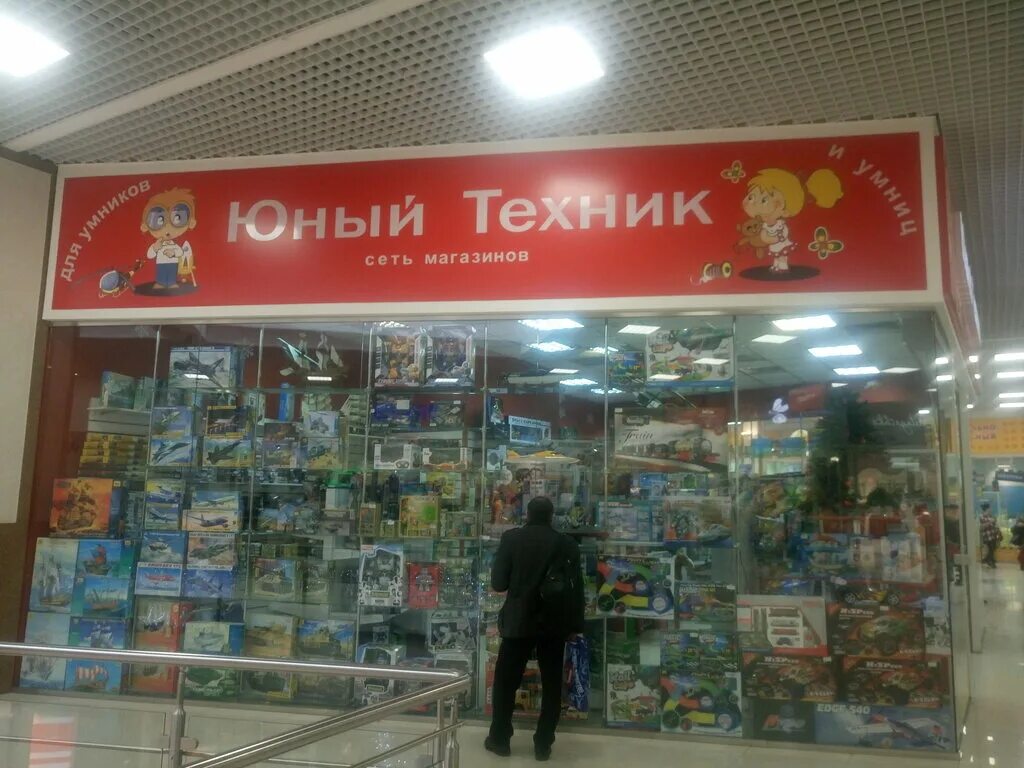 Магазин техник краснодар. Юный техник Краснодар. Магазин Юный техник в Ярославле. Юный техник Краснодар Сормовская 114а. Юный техник магазин СПБ.