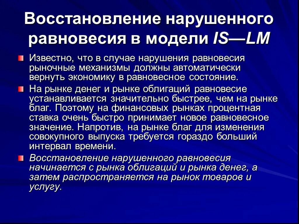 Равновесие восстанавливается. Восстановление рыночного равновесия. Механизм восстановления рыночного равновесия. Нарушение равновесия в экономике. Рыночное равновесие и его нарушение.