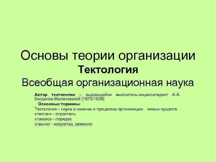 Теория систем берталанфи. Всеобщей организационной науки. Всеобщей организационной науки. Всеобщая организационная наука. Всеобщей организационной науки.