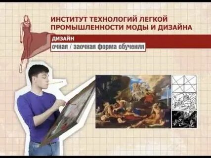 Технологии и дизайна легкой промышленности