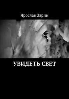 Как видеть книга