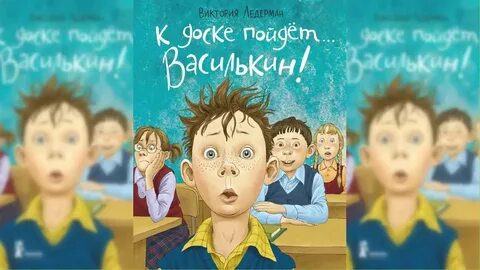 Слушать сказку к доске пойдет