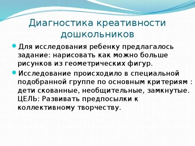 Диагностика творческого развития. Диагностика креативности. Диагностика креативности дошкольников. Диагностика творческих способностей дошкольников. Методы диагностики креативности детей дошкольного возраста.