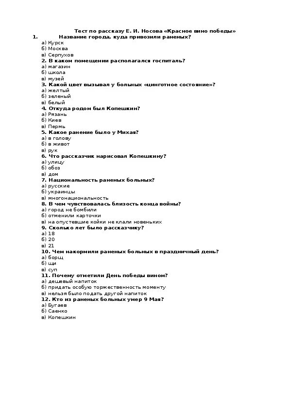 Тест по произведениям носова. Тест по рассказам Носова. Носов хитрюга текст. Тест по рассказу "хитрюга" Носов.