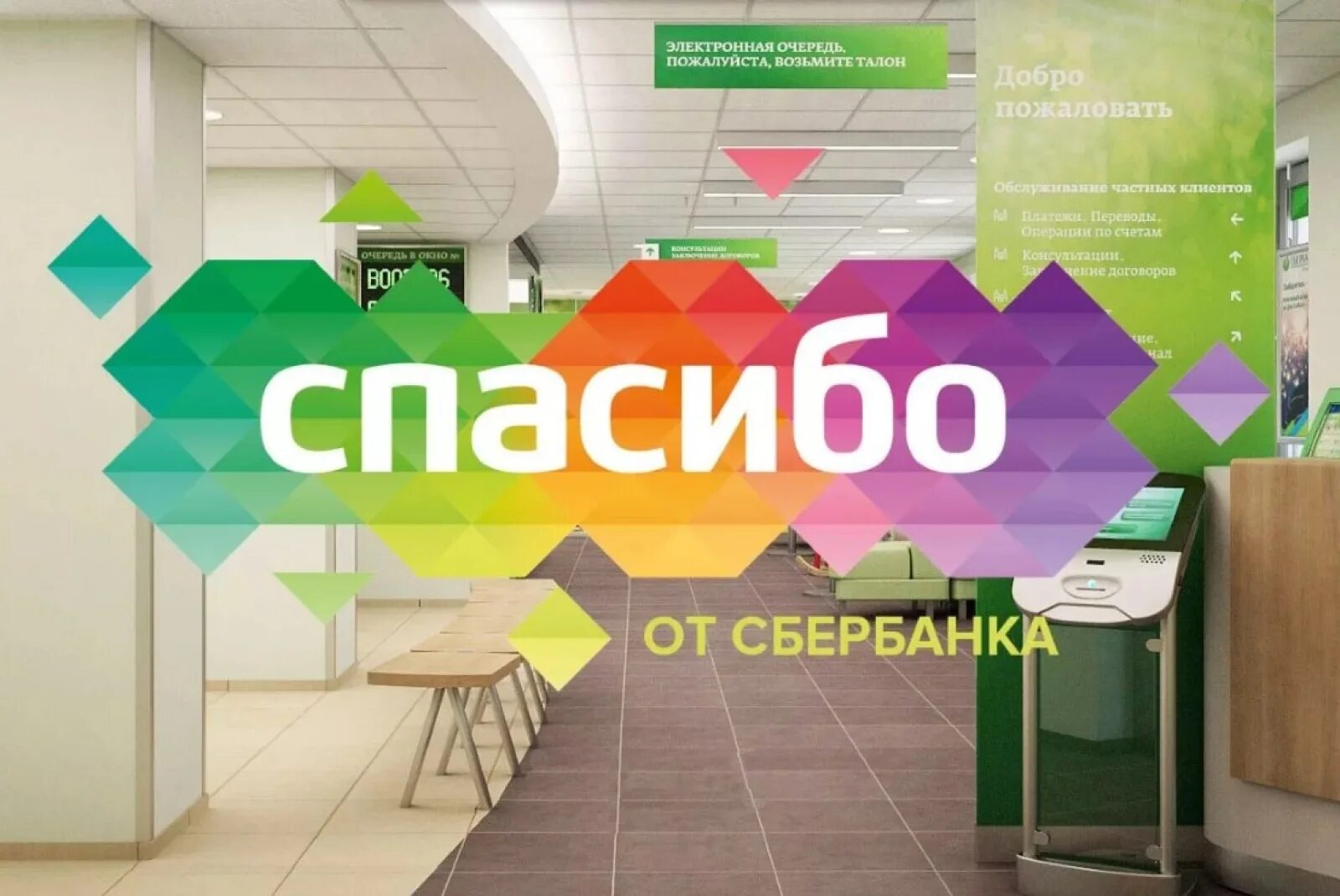 Сбер спасибо спб. Спасибо от Сбербанка. Cgfcb,j JN C,th,fyrf. Сбер кот спасибо. Сбербанк бонусы спасибо.