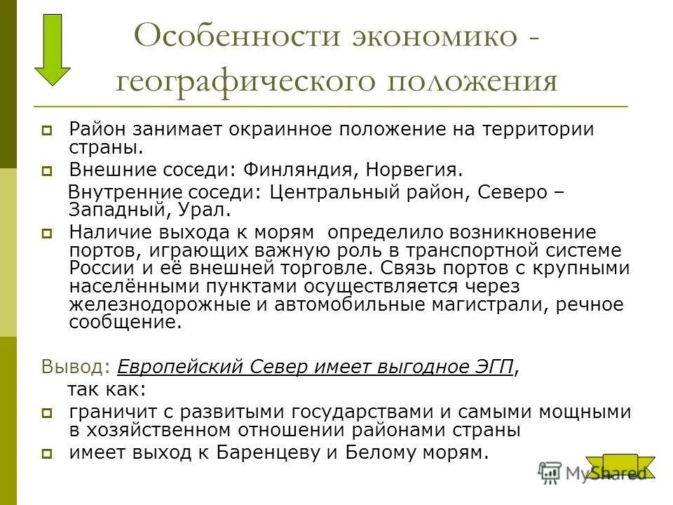 Европейский Северо Запад положение района. Экономическое географическое положение европейского севера. Особенности ЭГП. Преимущества географического положения Северо-Запада.