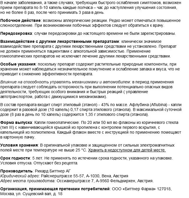 Афлубин капли инструкция по применению. Афлубин детский дозировка. Афлубин капли инструкция по применению. Афлубин инструкция. Афлубин капли схема приема.