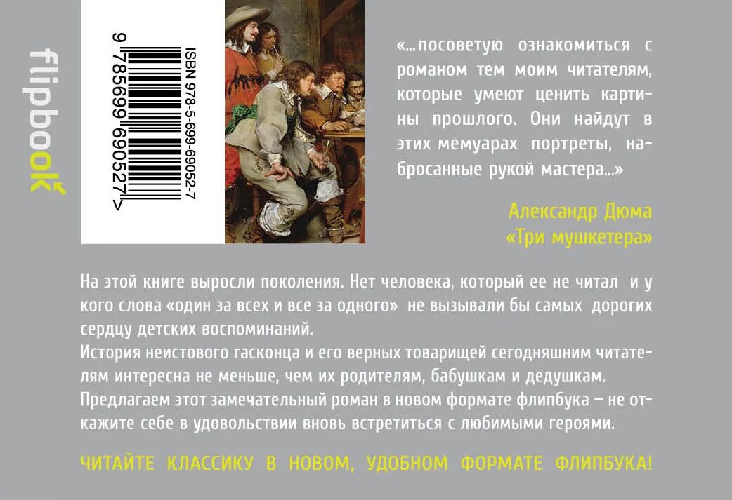 Три мушкетера краткое содержание. Три мушкетера краткий сюжет. Три мушкетера читательский дневник. Краткое содержание мушкетеров.