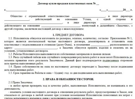 Типовой контракт 1400700000520009
