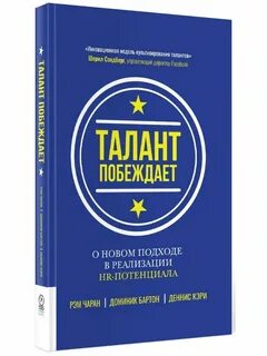 Талант побеждает книга