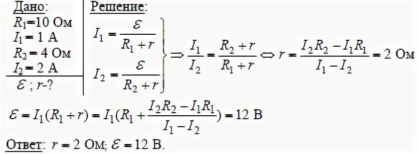Источник замкнут на сопротивление 10 ом. Сопротивление замкнутой электрической цепи при замыкании. Источник замкнут на сопротивление 10 ом. Источники тока и эдс в электрических цепях. Мгновенная сила тока в цепи обладающей сопротивлением.