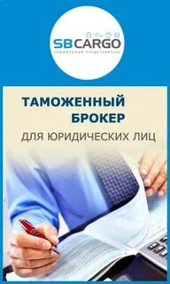Таможенные брокеры петербург