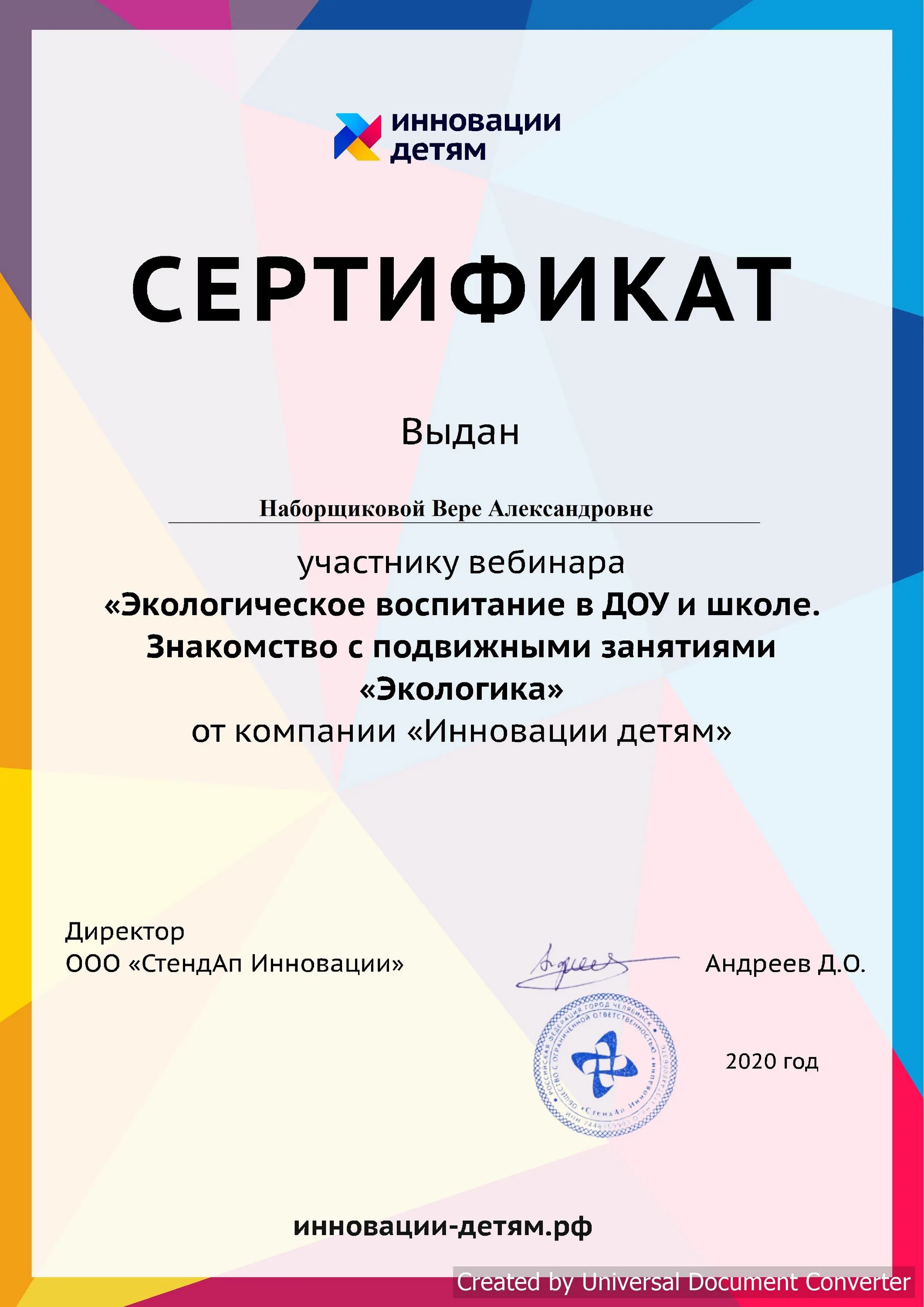 Сертификат слушателя вебинара. Сертификат вебинара. Сертификат дошкольного образования. Сертификат участника вебинара для воспитателей. Вебинары для музыкальных руководителей доу.