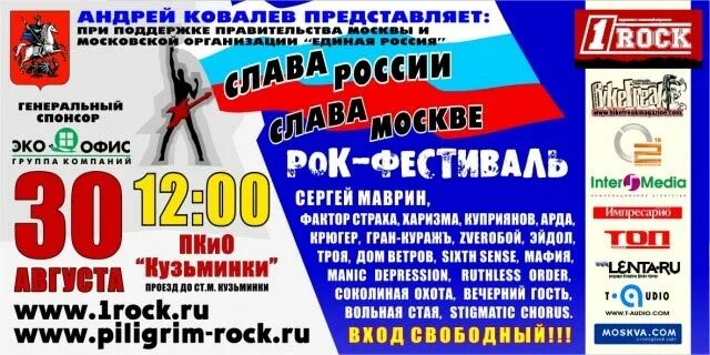 Мотофестиваль рок над водой. Рок фестиваль 30 августа москва. Музыкальный фестиваль "рок над амуром". Рок фестиваль 30 августа москва. Вудсток 1989 лужники.