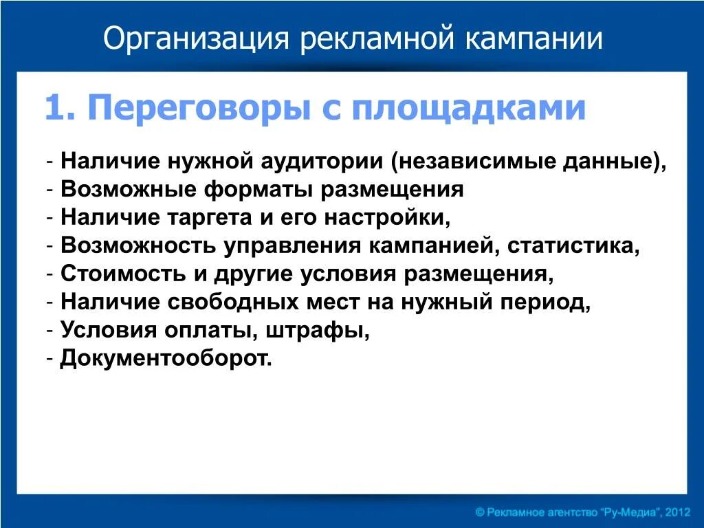 5 организация рекламы. Проведение рекламной кампании. Проведение рекламной кампании в интернете. Реклама организации. Провести рекламную кампанию.