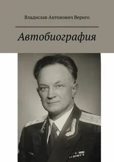 Автобиография писателя