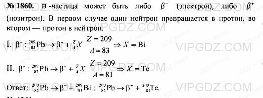 Полоний испытывает а распад. Задача 1 запишите реакцию радиоактивного распада изотопа. Запишите реакцию радиоактивного распада изотопа свинца. Полоний 210 84 po испытывает b распад запишите реакцию этого. Запишите реакцию радиоактивного распада изотопа свинца 209 82 PB.