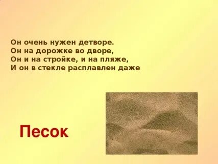 Песок текст