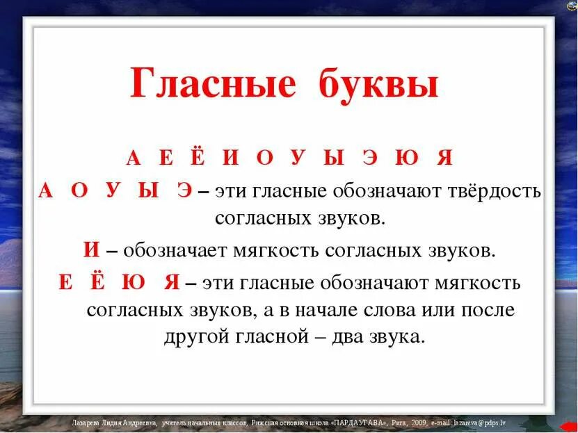 Какие буквы обозначают гласные звуки. Буквы обозначающие гласные звуки 1 класс. Гласные буквы обозначающие твердость согласных звуков. Обведи гласные буквы красным цветом согласные синим. Пояснение е е е