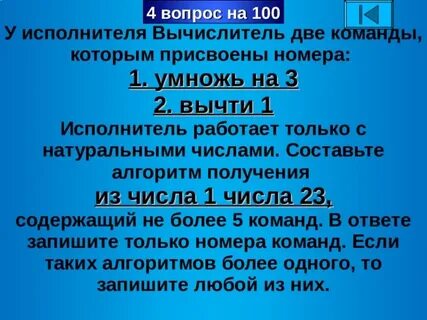 Исполнитель работает только с натуральными числами