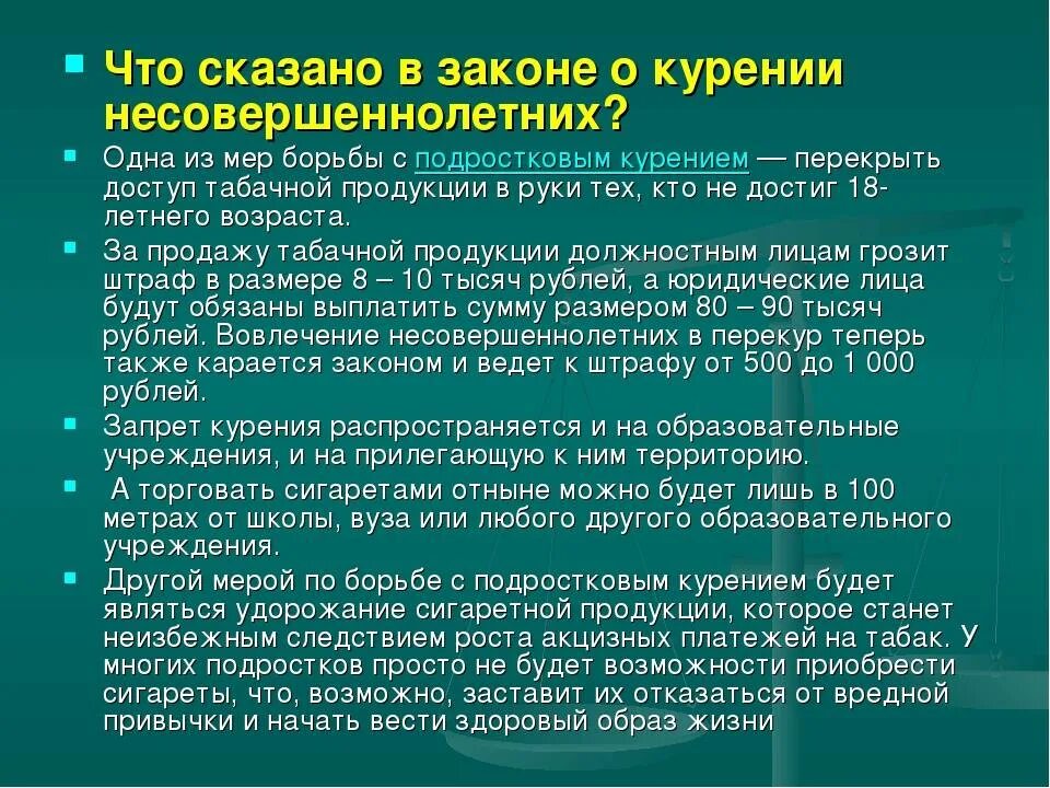 Закон о запрете курения несовершеннолетних. Наказания за курение подростков штраф. Ответственность несовершеннолетних за курение. Статья за курение несовершеннолетних наказание. Штрафы за спам звонки закон