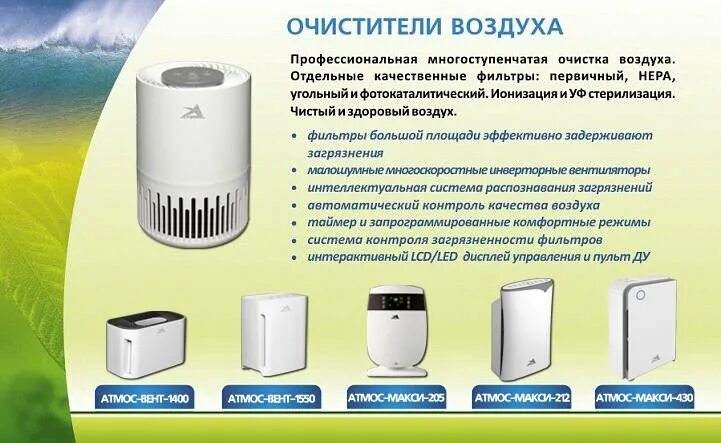 Функция ионизации воздуха. Ионизированный очиститель воздуха. очиститель воздуха для квартиры. очиститель-ионизатор воздуха. аппарат для очистки воздуха.