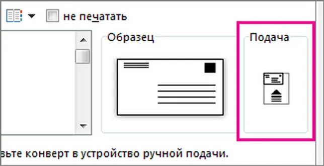 Распечатать адрес на конверте. Конверт для печати на принтере. Конверт ворд. Печать адреса на конверте на принтере. Как напечатать конверт.