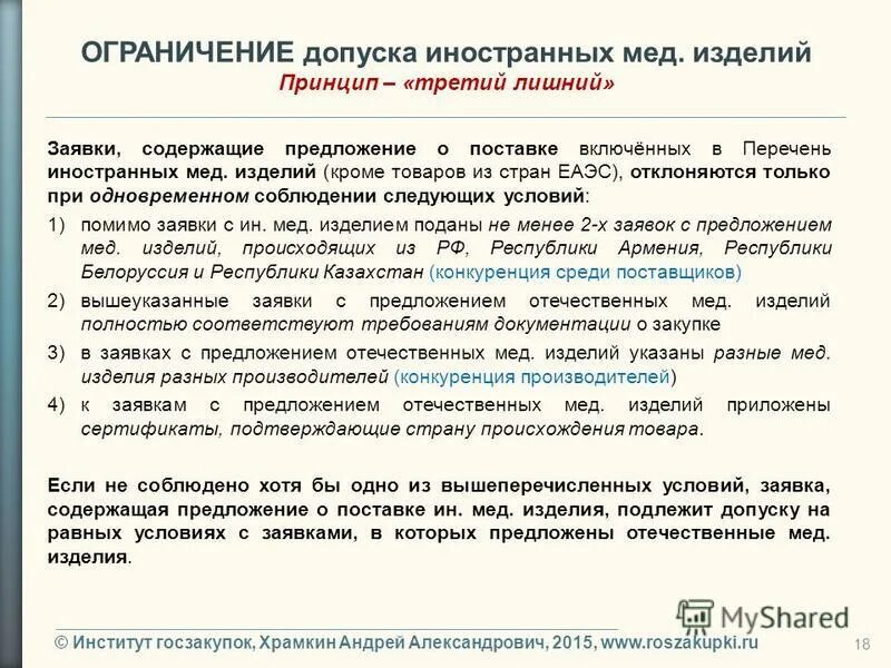 условия допуска иностранных товаров. приказ министерства финансов. приказ 126н. приказ 126н. запрет на поставку иностранного товара это.