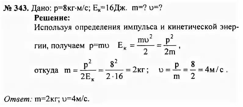 Сборник задач по физике а.п.рымкевич п.а.рымкевич. Рымкевич физика 8-10. Сборник задач по физике рымкевич 8-10. Сборник задач по физике 9 класс рымкевич.