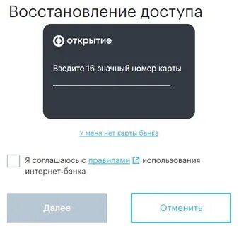 Забыл пароль открытие